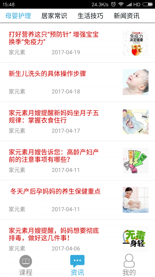 家元素家政app