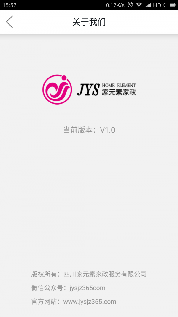 家元素家政app
