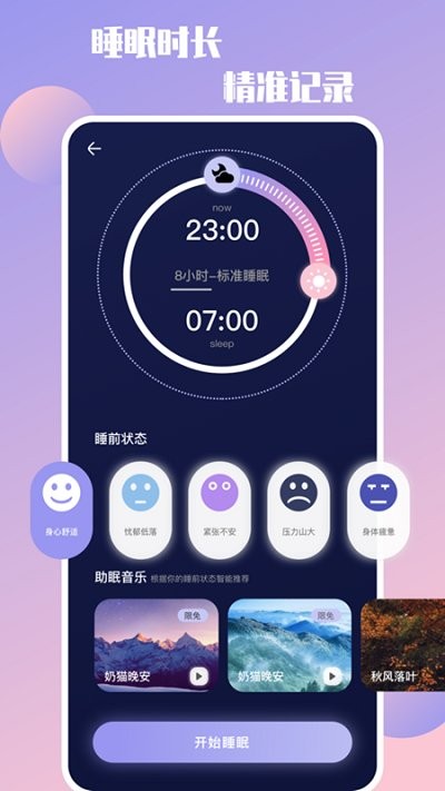 失眠调理大师