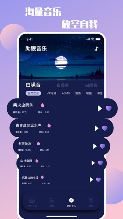 失眠调理大师