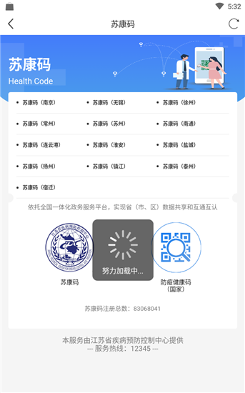 江苏苏康码