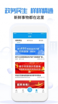 爱南宁app最新版