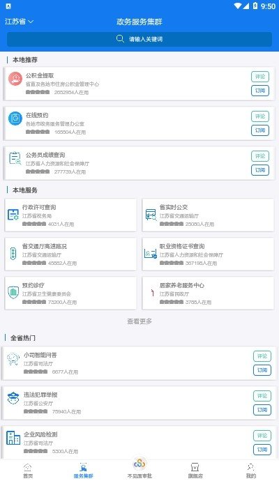 江苏苏康码