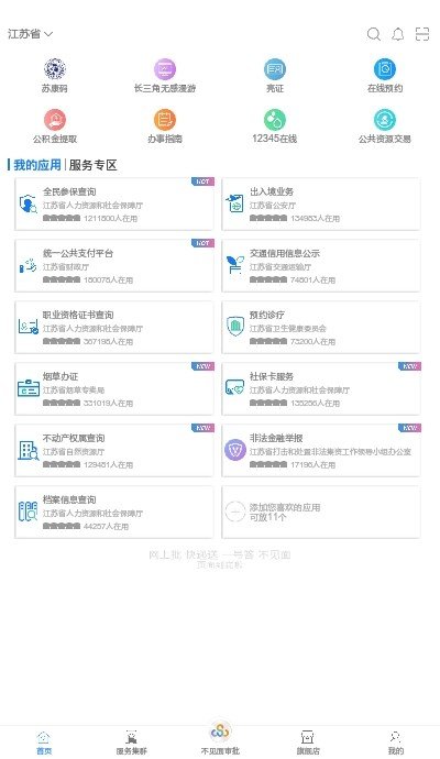 江苏苏康码