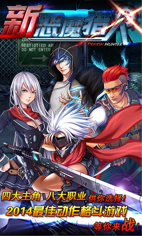 新恶魔猎人安卓版