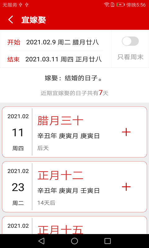 万年历日历记事免费版