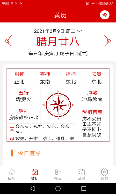 万年历日历记事免费版