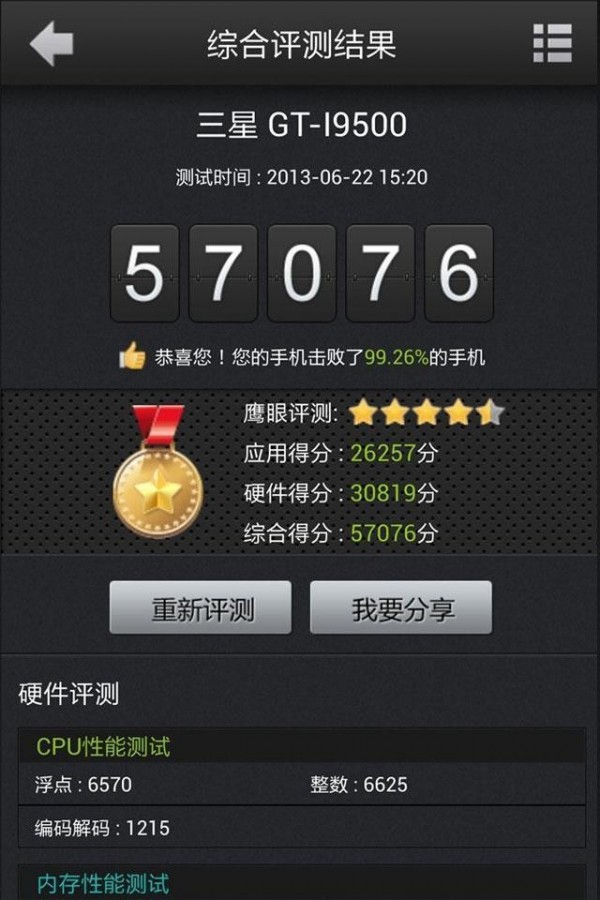 鹰眼手机评测安卓版