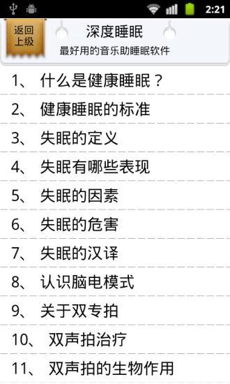 深度睡眠DeepSleep