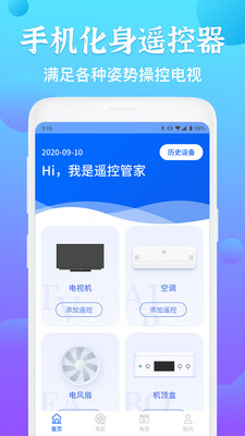 智能电视遥控器安卓版