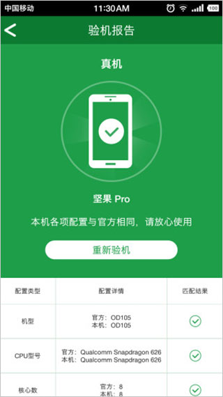 安兔兔验机app