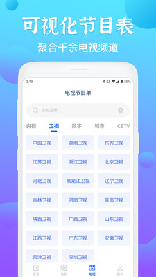 智能电视遥控器安卓版