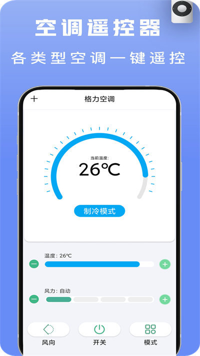无线智能空调遥控器