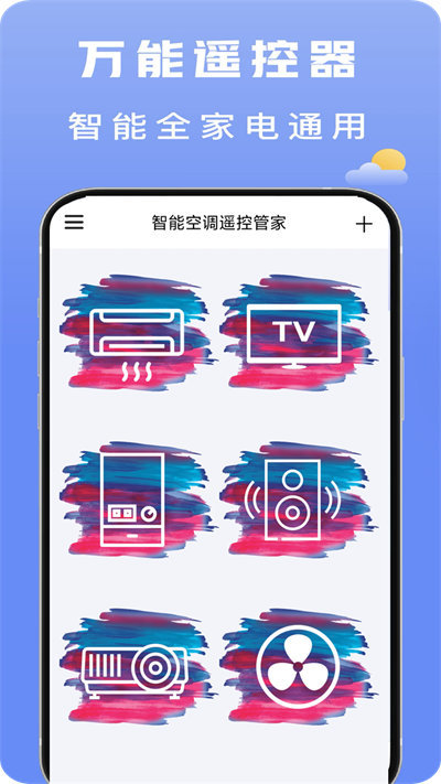 无线智能空调遥控器