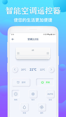 智能电视遥控器安卓版