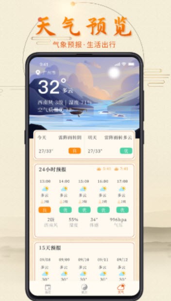 叨叨日历软件