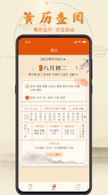 叨叨日历软件