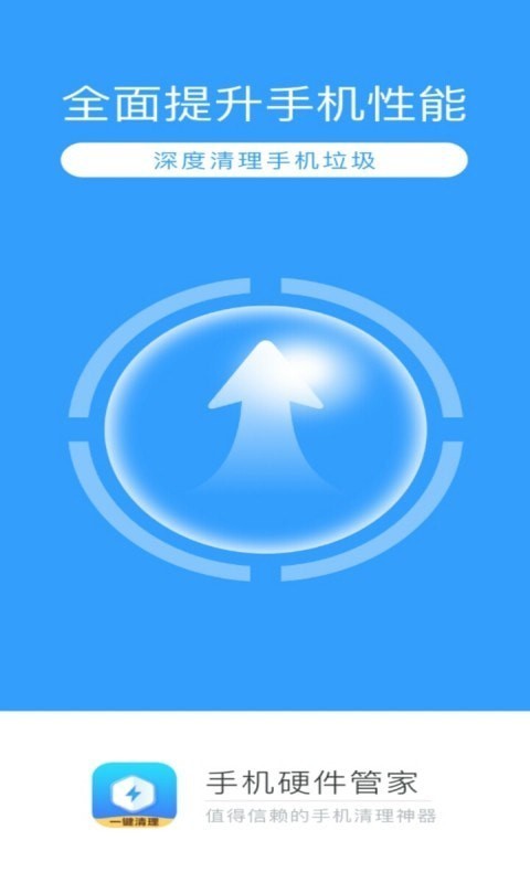 手机硬件管家app
