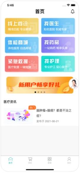 燕赵健康云APP