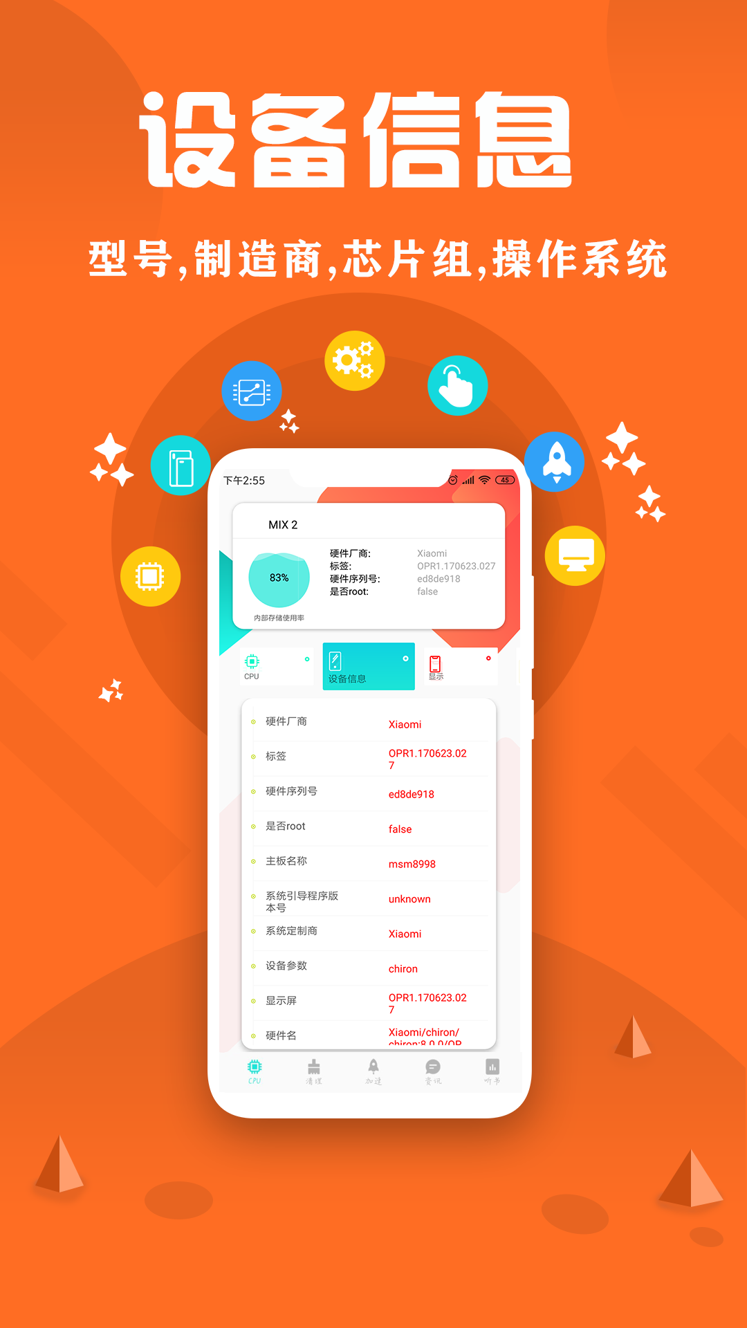 CPU监控大师app