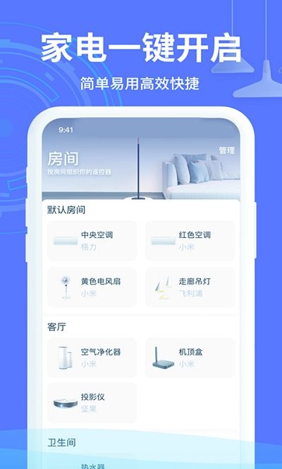 红外空调遥控器苹果版