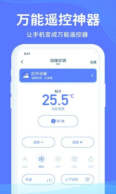 红外空调遥控器苹果版