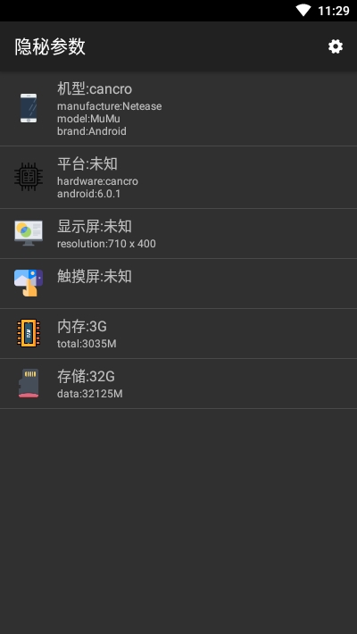 隐秘参数app