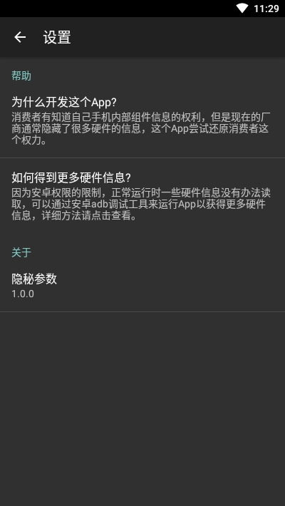 隐秘参数app
