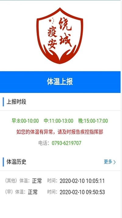 饶城疫安通行证