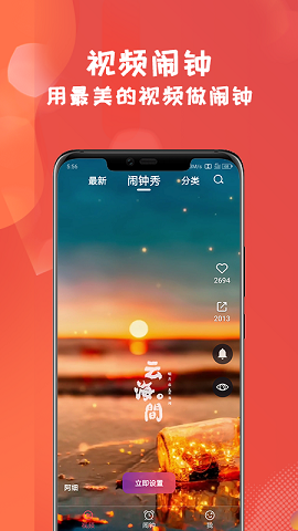 准点视频闹钟
