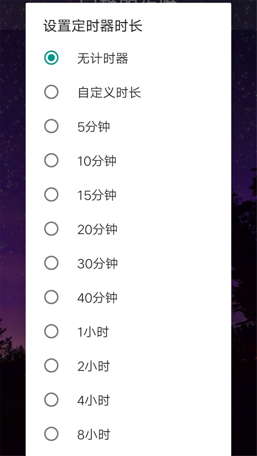 助眠白噪音