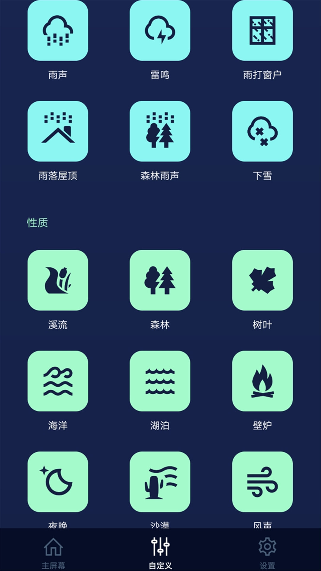 助眠白噪音