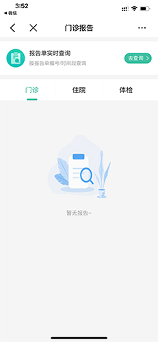 杭州健康通怎么查报告单2