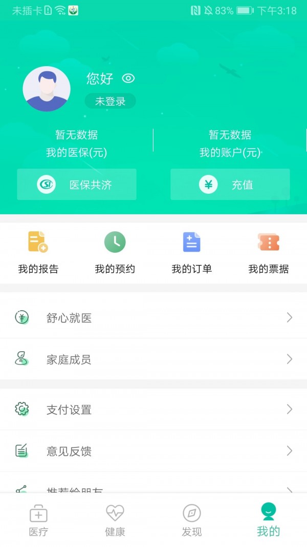 杭州健康通