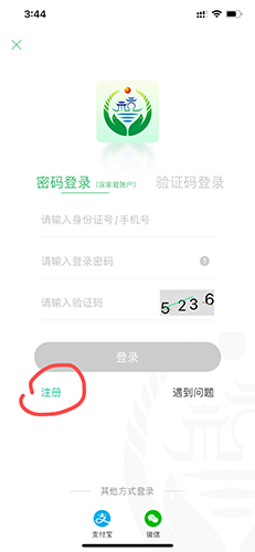 杭州健康通怎么注册1
