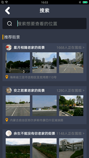 趣看3D世界街景