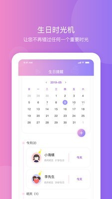 纪念日提醒app