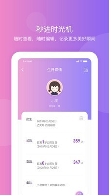 纪念日提醒app