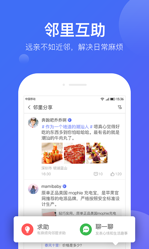 悦家手机版