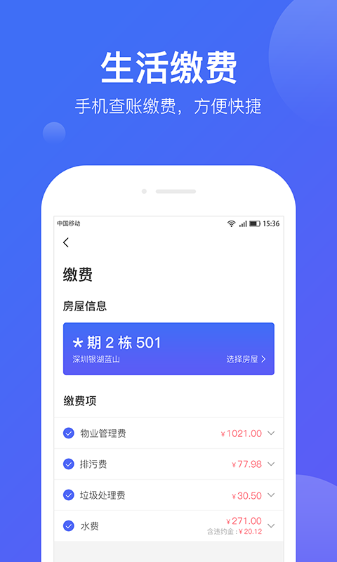 悦家手机版