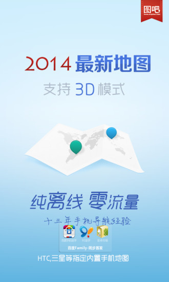 图吧离线地图
