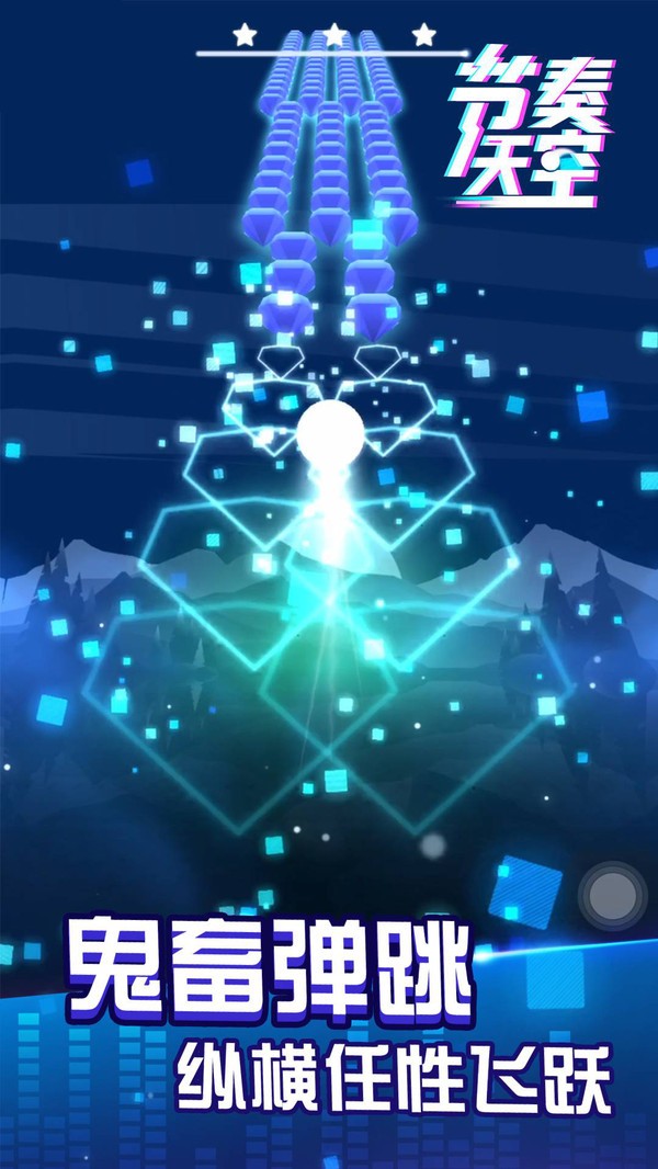 节奏天空