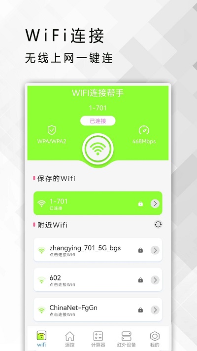 红外遥控器手机app