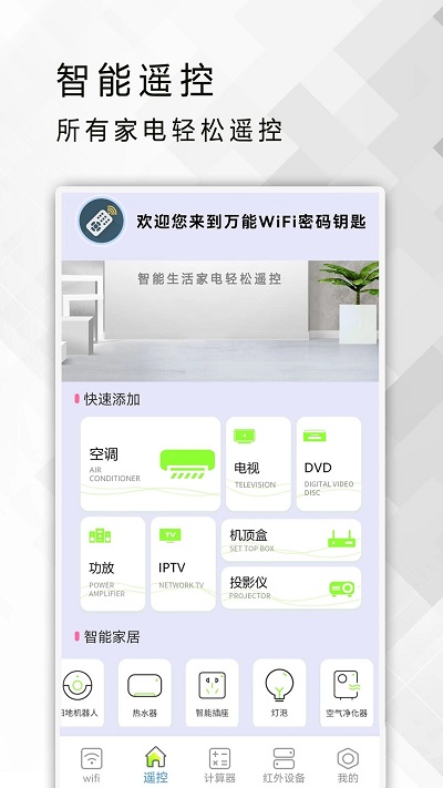 红外遥控器手机app