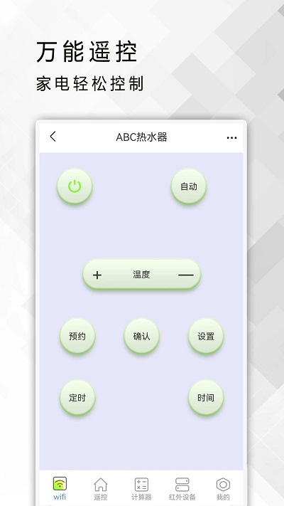 红外遥控器手机app