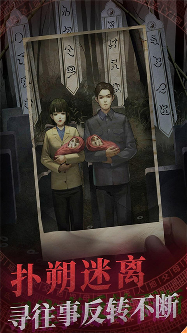 山村老屋鬼嫁衣破解版