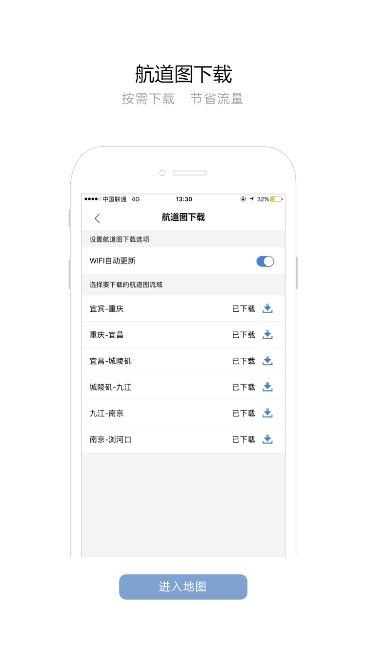 长江航道图最新版