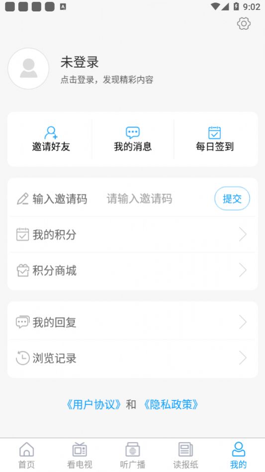 云上胶州app免费