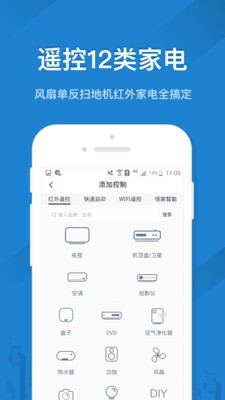 全智能遥控器