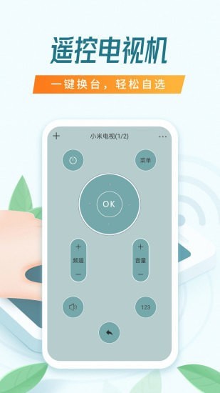 万能智能遥控器手机版